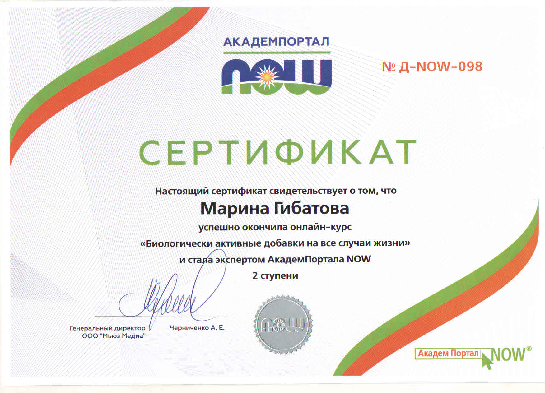 Гибатова МА_серты2.jpg Гибатова МА_серты2.jpg