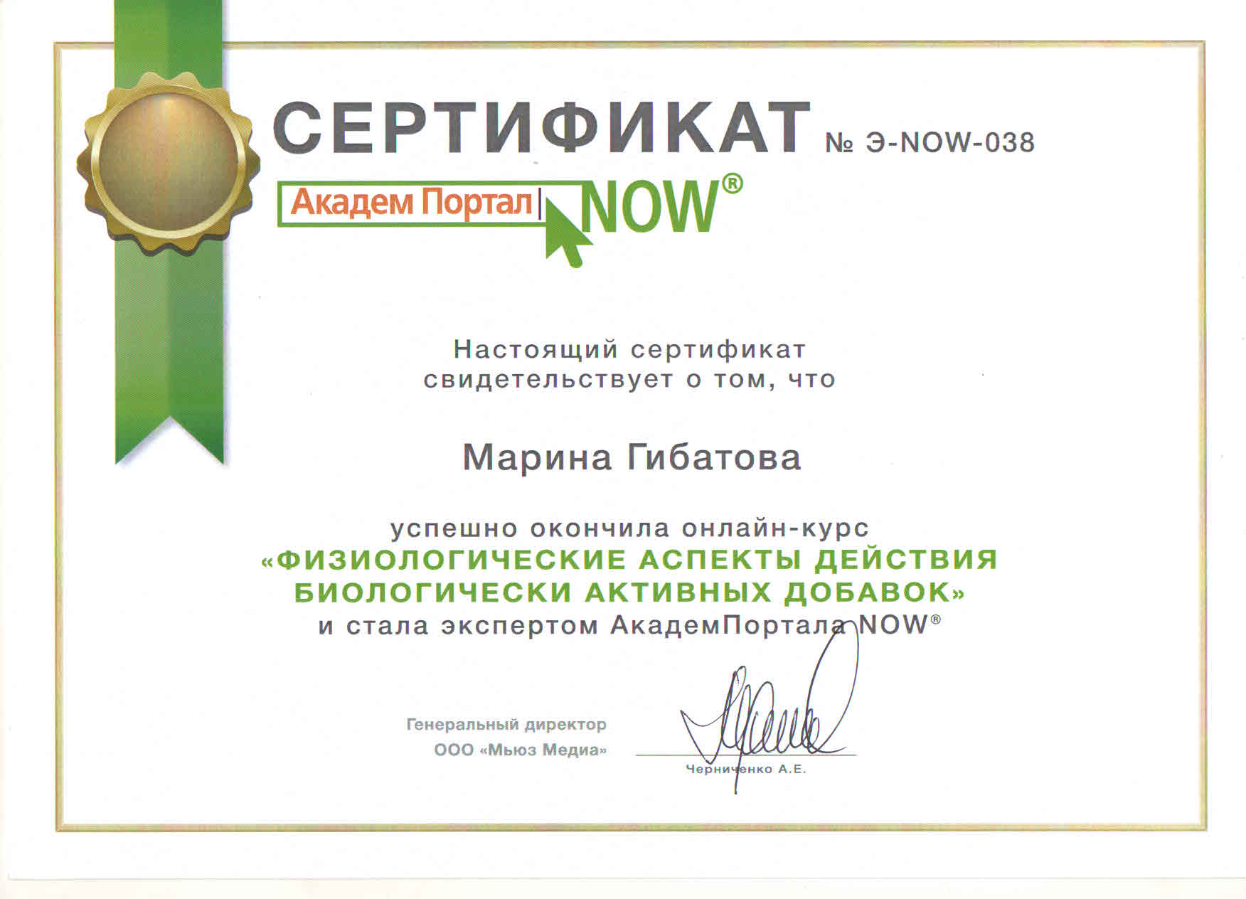 Гибатова МА_серты3.jpg Гибатова МА_серты3.jpg