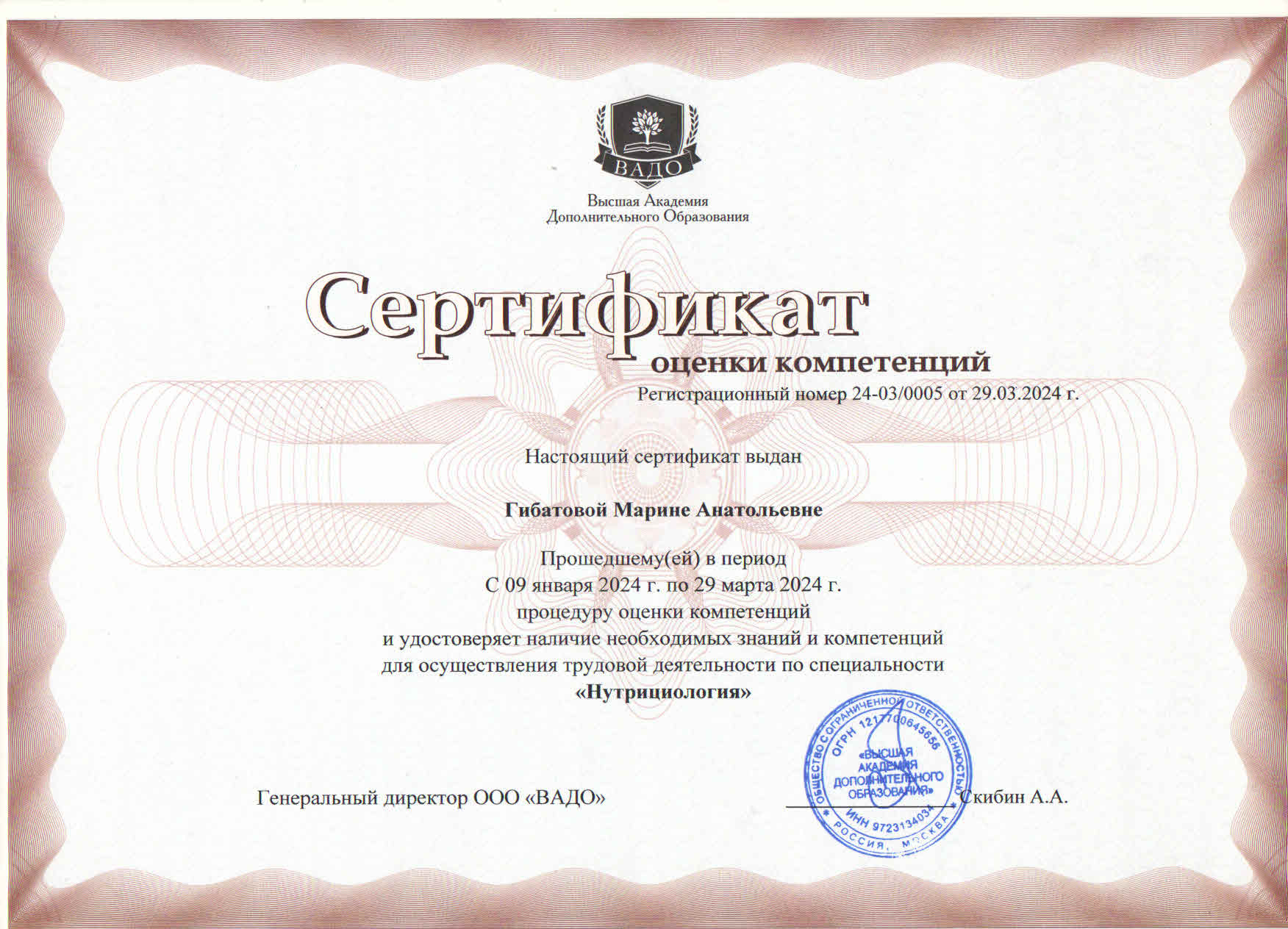 Гибатова МА_серты5.jpg Гибатова МА_серты5.jpg